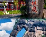 龙虎山春季旅游详细攻略