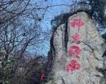 终南山旅游攻略