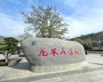 花果山夏季旅游详细攻略