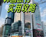 韩国首尔一日游旅游攻略
