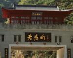 老君山秋季旅游详细攻略