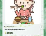 关注长辈吞咽健康，远离进食风险
