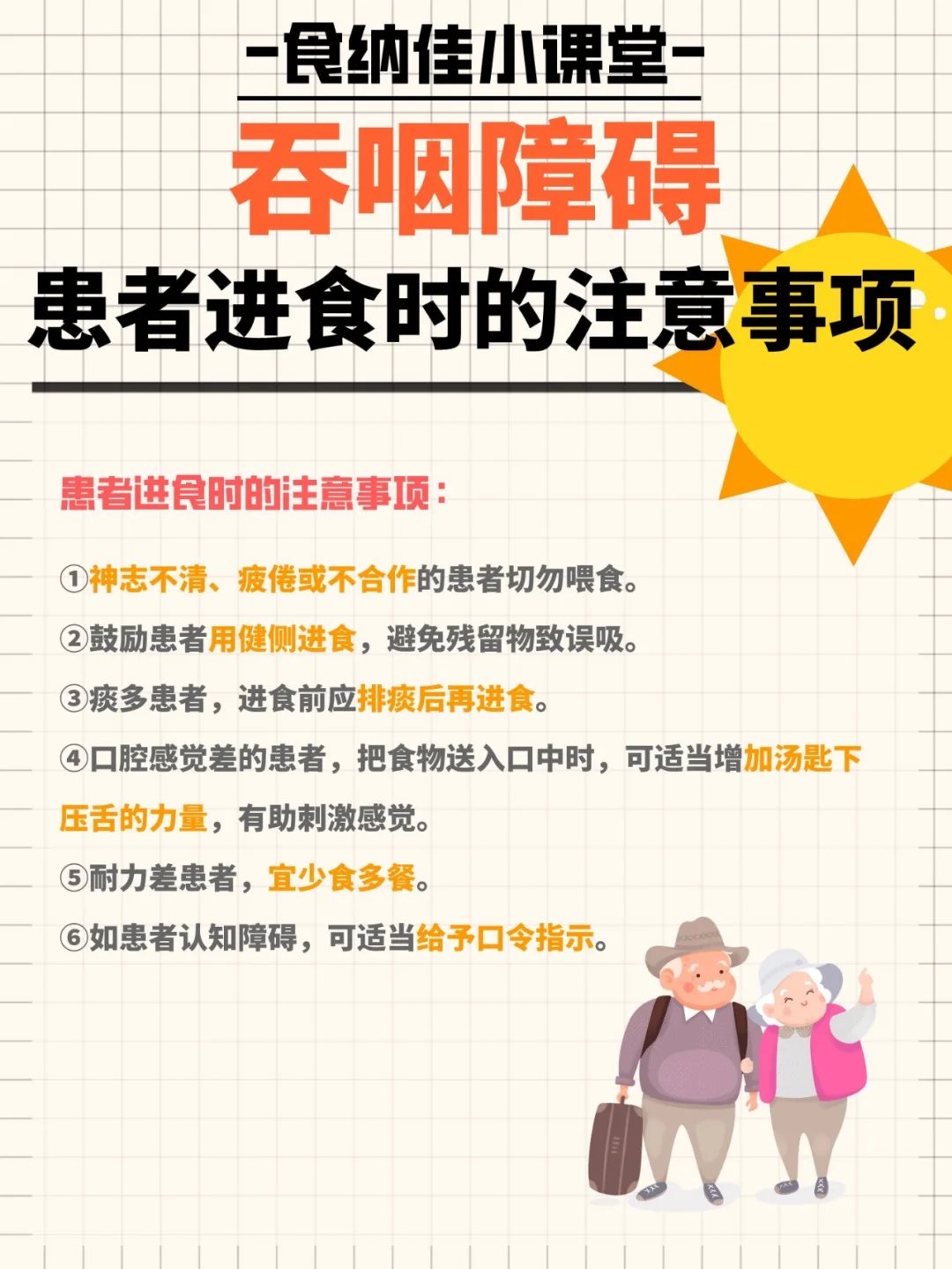 吞咽困难的老人适合吃哪些食物？