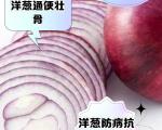 洋葱不是“抗炎神药”，这样吃才有益