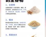 10种有营养的全谷物