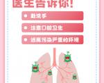 隐形肺炎的预防及治疗
