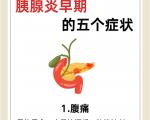 胰腺疾病的早期症状