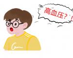 青少年高血压高发，要早筛早控