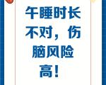 如何克服午睡时间过长的问题？