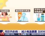 高温下，热射病风险飙升