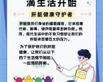 如何科学护肝防硬化？