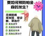 如何预防帕金森早期信号的出现?