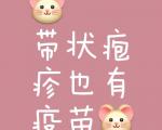 带状疱疹疫苗对大脑的保护作用是否会因年龄而有所不同？