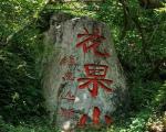 连云港花果山一日游旅游攻略