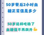 50岁后最佳血糖范围