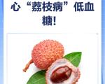 荔枝病的发病机制是什么？