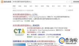 如何快速申请成为一名支教老师？