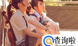 要如何去判断一个人值不值得深交？