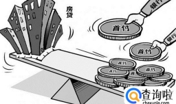 2018房贷有哪些新政策？