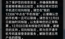 12306手机双向验证怎么操作？