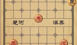 趣味象棋之珠海云山