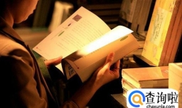 读书的方法和技巧