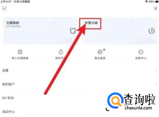 咪咕音乐手机版如何使用链接识曲