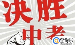 中考的注意事项有哪些