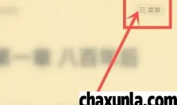 淘小说听书听几分钟会停该怎么操作