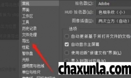 PS怎样设置导出文件格式