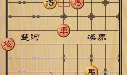 趣味象棋之骏马追风