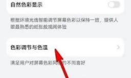华为p50手机色彩模式怎么设置