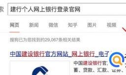 建行网银首次登录使用指南