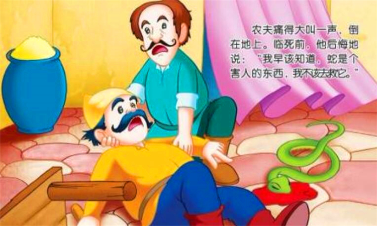 农夫与蛇的故事寓意