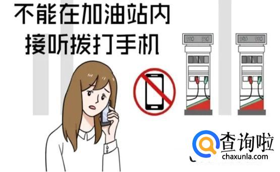加油站为什么不能打电话