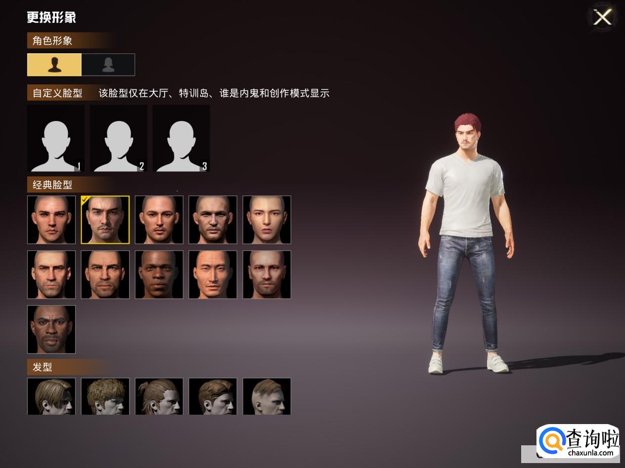 和平精英怎么改性别