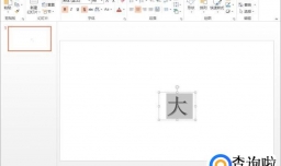 使用PPT制作文字按笔画书写动画