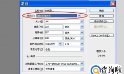 PS如何给文件快速做出印刷的3毫米出血值？