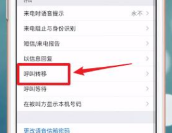 怎么取消移动呼叫转移