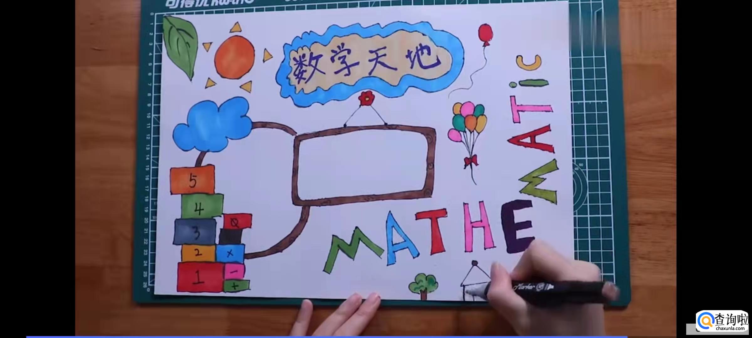 简单又漂亮的数学手抄报