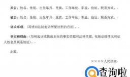 如何写民事起诉状