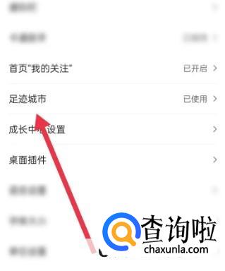 墨迹天气如何关闭任务浮窗