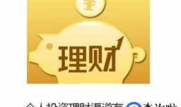 个人投资理财渠道有哪些？