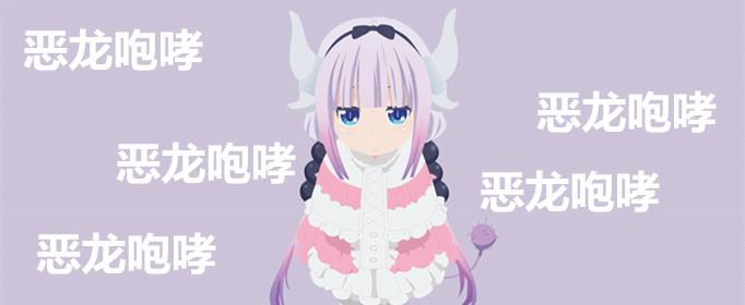 恶龙咆哮是什么梗