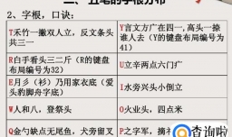 怎样快速学会五笔打字