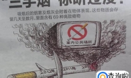 如何定义三手烟 吸三手烟有哪些危害