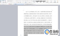 WPS怎么清除格式 WPS如何清除格式