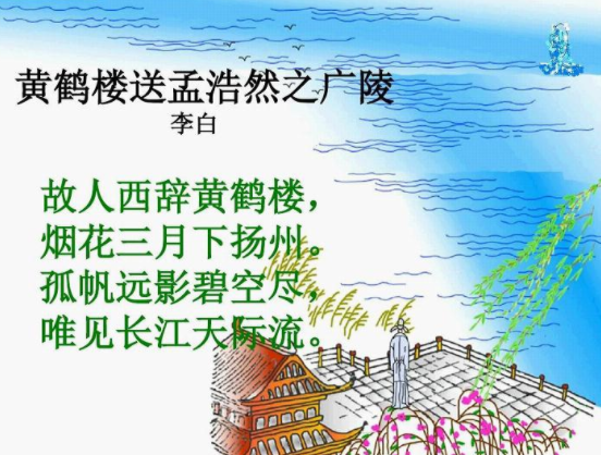 送孟浩然之广陵古诗原文及翻译