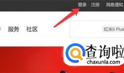 小米手机退换货流程