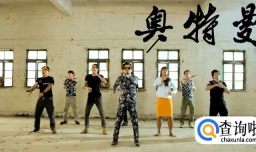 社会摇八步教程